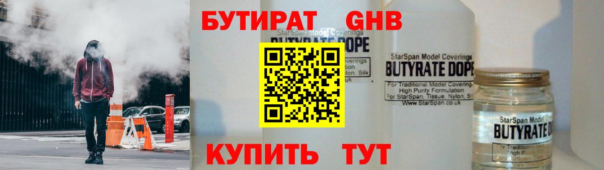 Бутират 99%  Вход с VPN  Верхний Уфалей 