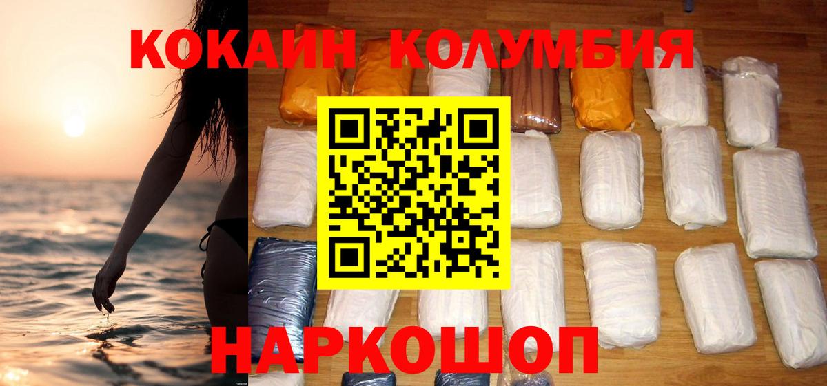 Кокаин  Вход с VPN  Верхний Уфалей  КОКАИН Колумбийский  Кокаин FishScale 