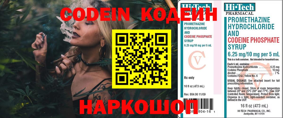 Кодеиновый сироп Lean напиток Lean (лин)  Кодеин Purple Drank  Верхний Уфалей  Вход с VPN 