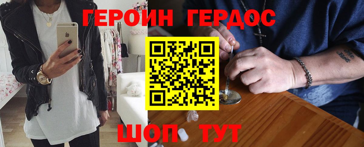 Героин хмурый Верхний Уфалей