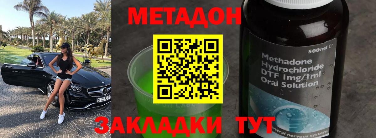Метадон methadone Верхний Уфалей
