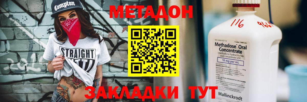 Верхний Уфалей  МЕТАДОН кристалл  Вход с VPN 